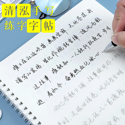 清泓手写硬笔字帖手写体成人临摹速成行楷行书女生字体大学练字帖