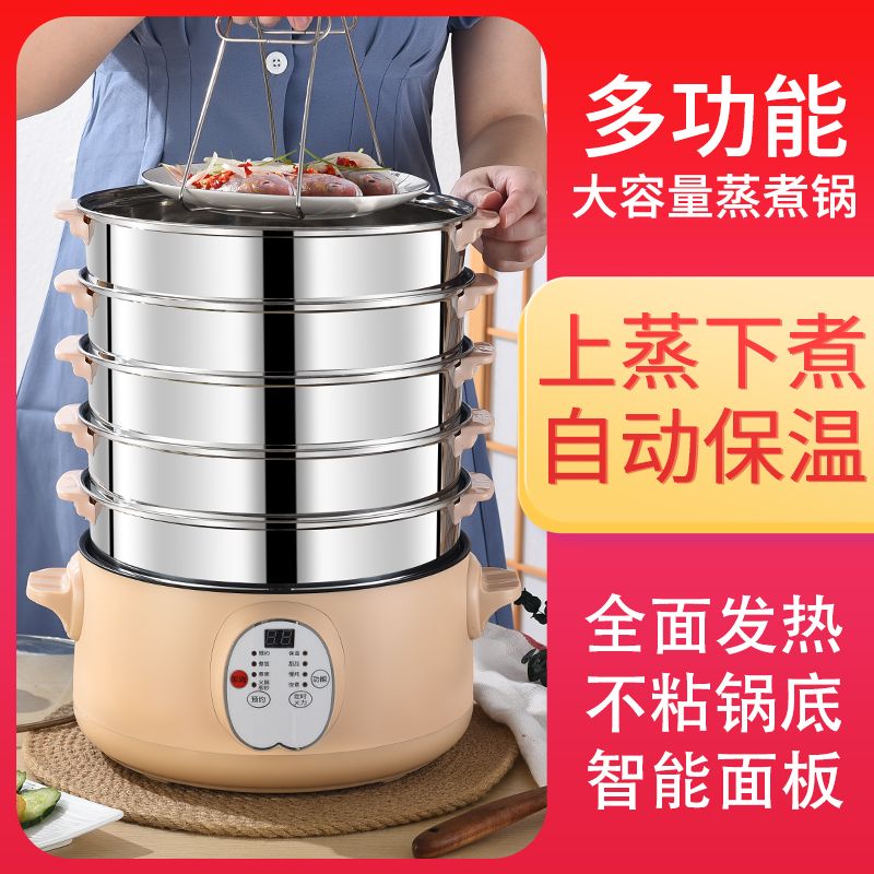 电蒸锅多功能家用三层大容量小型电蒸笼商用蒸包蒸菜电煮锅电火锅