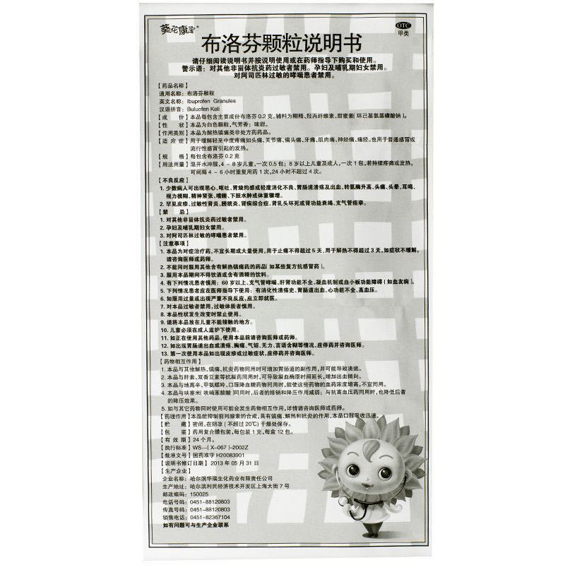葵花布洛芬颗粒12袋退烧退热药用于感冒发热头痛关节痛肌肉痛牙痛