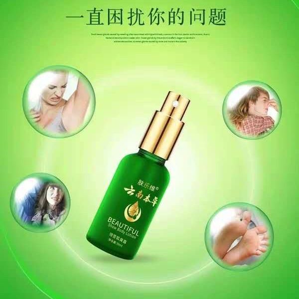 云南本草去狐臭净正品腋下止汗露喷雾腋臭香体净味遗传狐臭