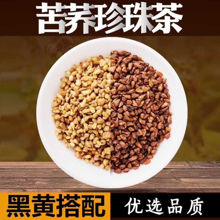 黄苦荞茶袋装荞麦茶正品黑苦荞茶荞麦非野生降糖血茶降三茶降糖茶