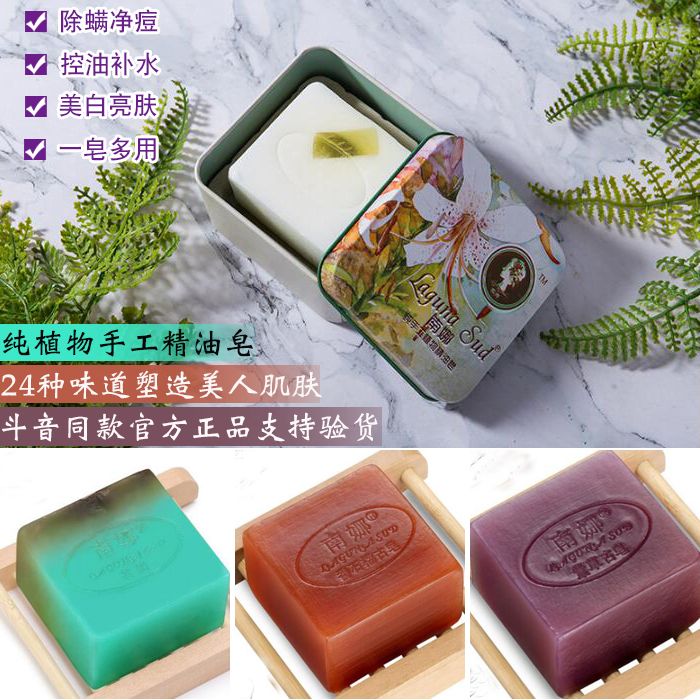 【买三送一】南娜正品纯手工植物精油手工皂除螨去痘印粉刺洁面皂