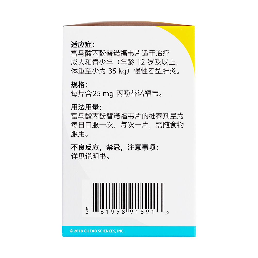 韦立得 富马酸丙酚替诺福韦片 25mg*30片*1瓶/盒 乙型肝炎