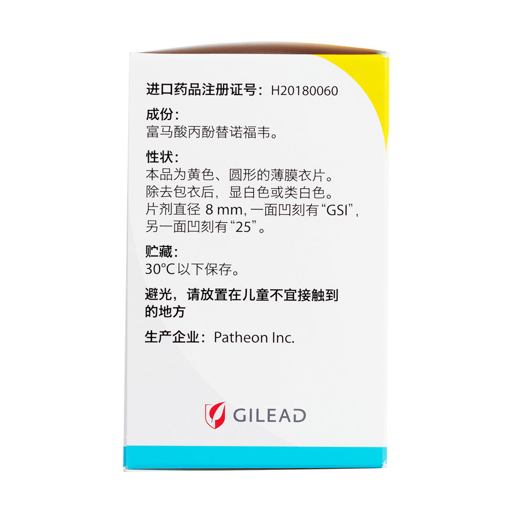 韦立得 富马酸丙酚替诺福韦片 25mg*30片*1瓶/盒 乙型肝炎