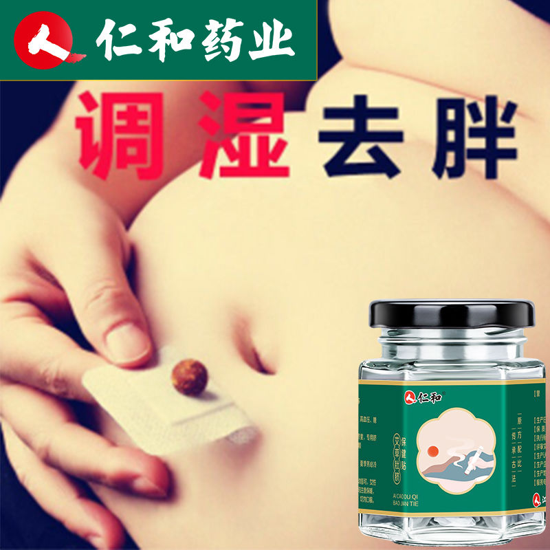 仁和艾草肚脐贴艾灸贴去湿气艾脐贴甩脂贴祛湿神器