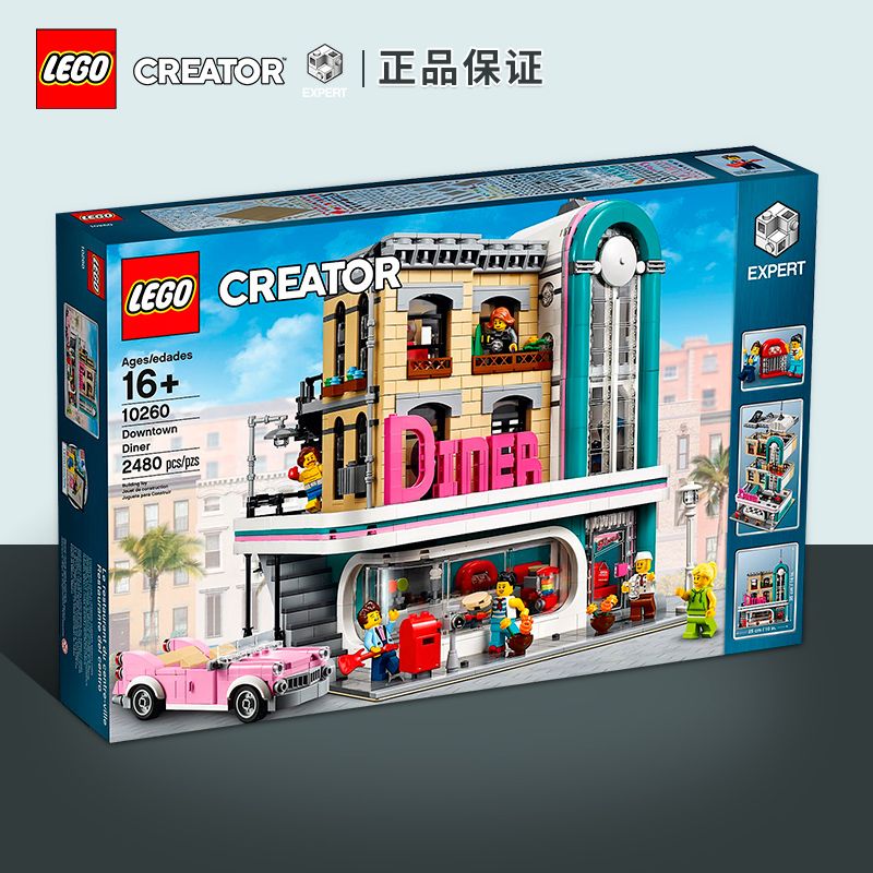 【正品行货】lego/乐高积木街景系列10260怀旧餐厅男女孩收藏玩具