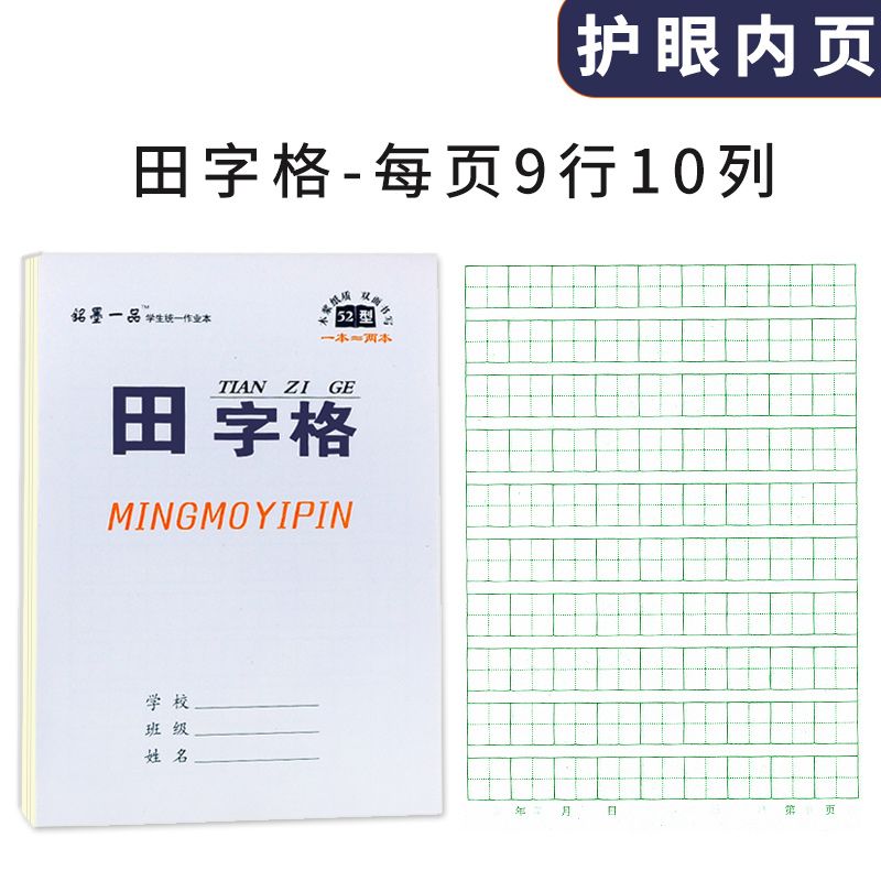 32k小本幼儿园小学生数学本田字本生字本作业本双面拼音本批发