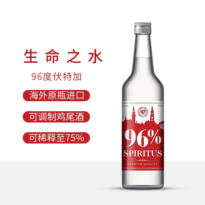 生命之水96度伏特加烈酒洋酒鸡尾酒基酒波兰进口spirytus500ml