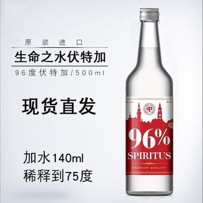 生命之水96度伏特加烈酒洋酒鸡尾酒基酒原装进口spirytus500ml