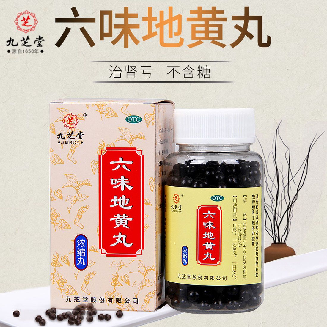 九芝堂六味地黄丸肾虚补肾中药配壮腰健肾片男士肾虚肾亏盗汗遗精