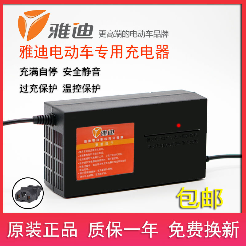 雅迪原装正品电动车电瓶充电器36v12ah48v20ah60v30ah64v72v新款的