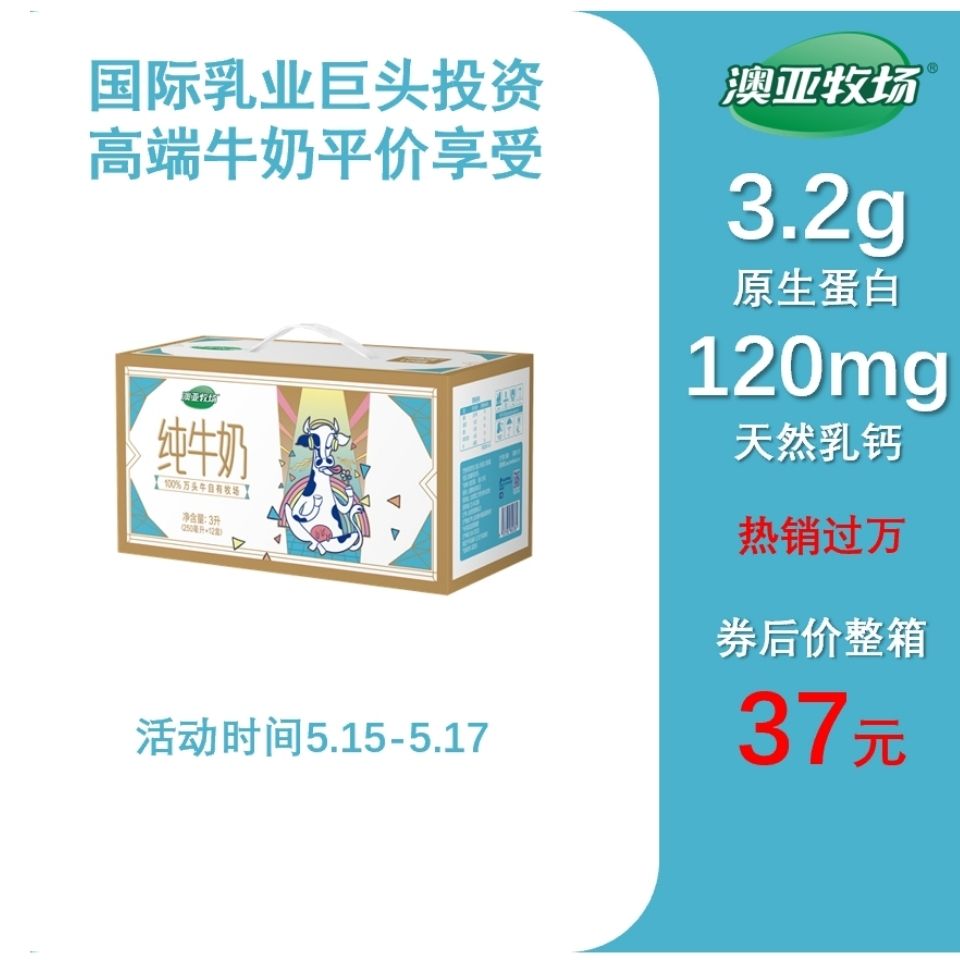 澳亚牧场纯牛奶早餐奶整箱营养均衡 250ml*12盒/箱