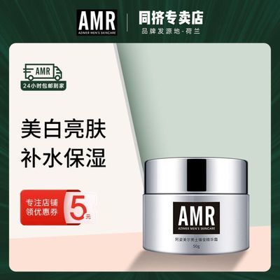 amr阿姿美尔男士面霜美白保湿补水护肤品润肤乳液秋冬护擦脸部霜