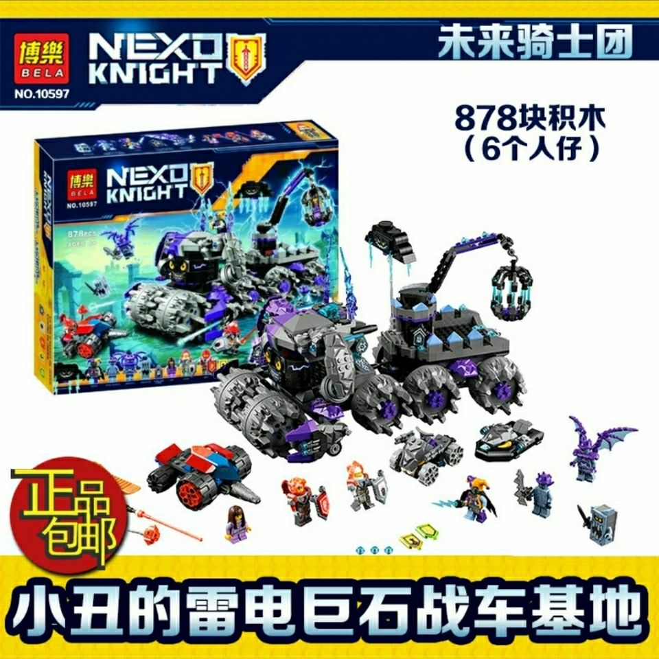 兼容乐高未来骑士团小丑的雷电基地积木拼装颗粒新款益智玩具6岁
