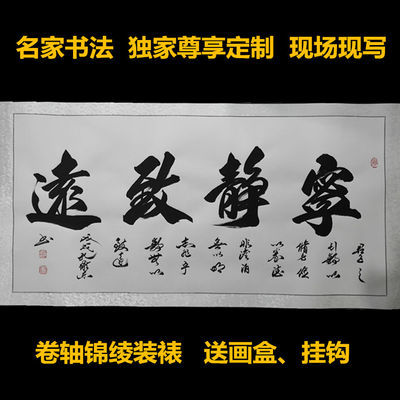 宁静致远淡泊明志书法作品办公室书房客厅字画挂画诫子书名言礼品