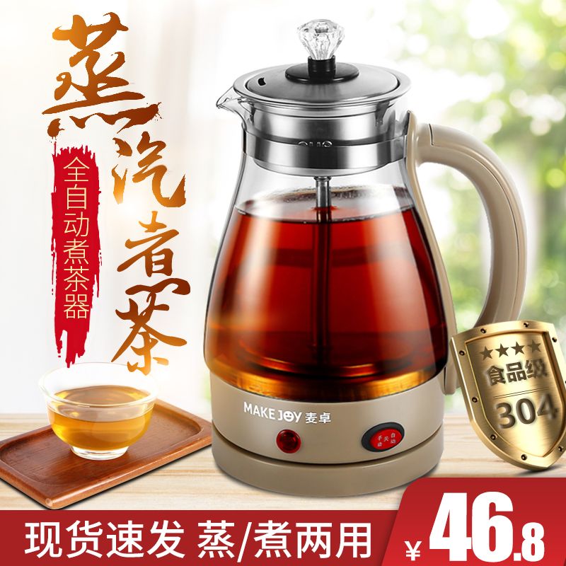 黑茶煮茶器普洱蒸茶器多功能玻璃蒸茶壶养生壶全自动蒸汽煮茶壶