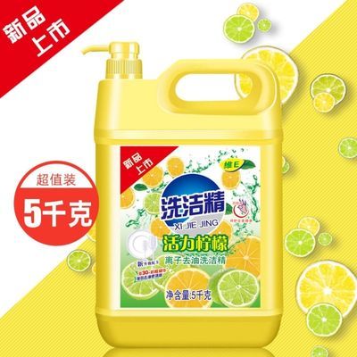 正品活力柠檬洗洁精离子冷水去油多用途油污清洁剂10斤大桶家庭装