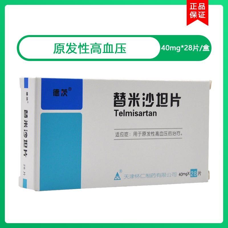 德茨 替米沙坦片 40mg*28片/盒 高血压病血压高降压药