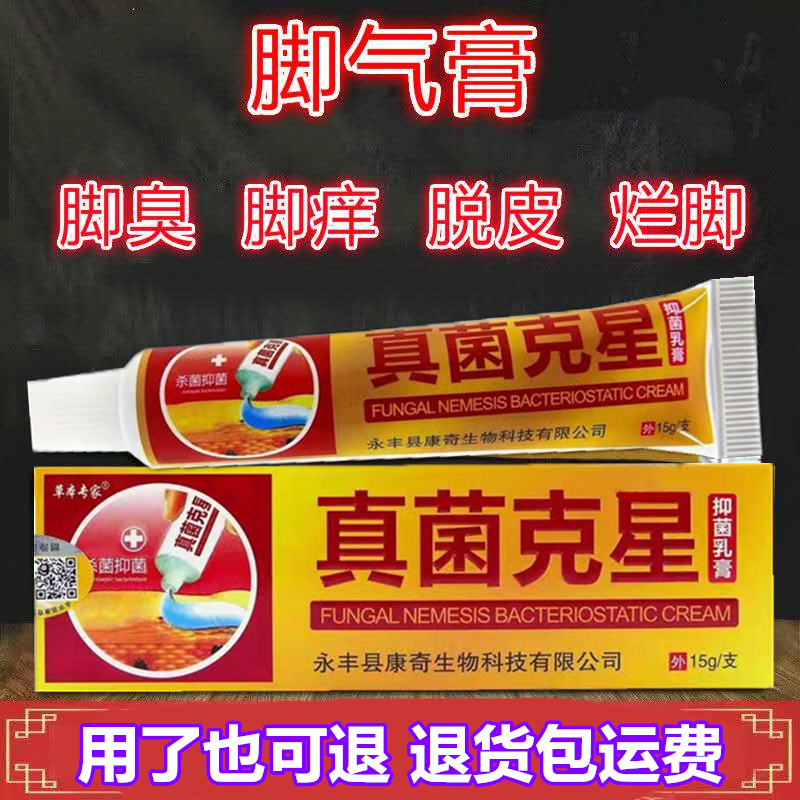 脚气软膏脚气一抹灵止痒脚痒脚癣水泡脱皮烂脚丫苗药膏真菌克星王