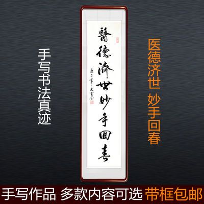 悬壶济世大医精诚妙手回春书法作品医院门诊礼品药房药店定制毛笔