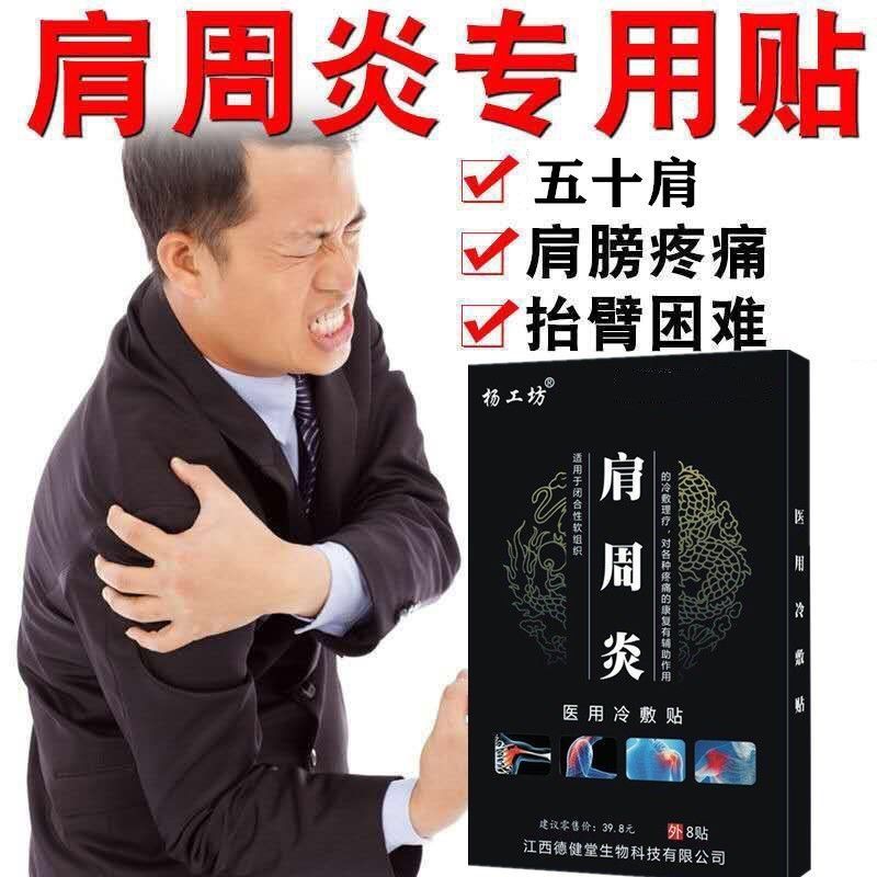 肩周炎自发热黑膏药护肩周劳损肩膀疼抬臂困难五十肩颈椎贴止痛贴