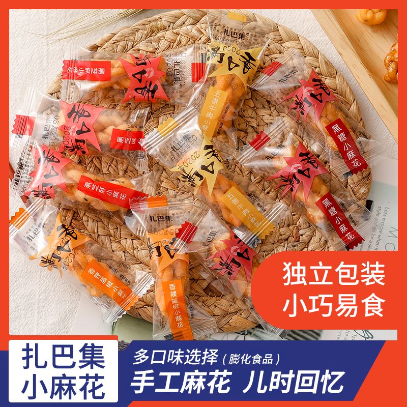 扎巴集手工零食小麻花独立包装网红食品休闲小零食便宜小吃批发