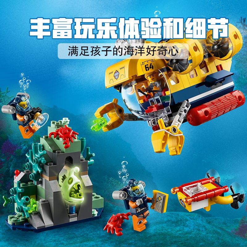 6月新品乐高积木60264海洋探索潜水艇城市组lego玩具
