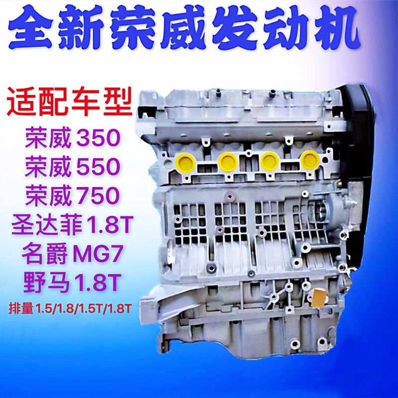 适用于荣威350荣威550荣威750圣达菲1名爵mg7野马18k4g发动机总成