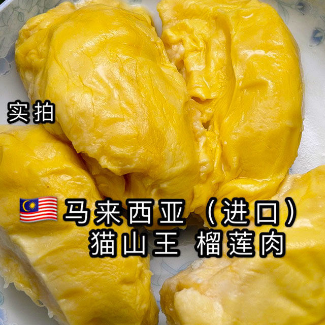 现货aaa新货榴莲新鲜猫山王榴莲肉水果液氮冷冻进口马来西亚