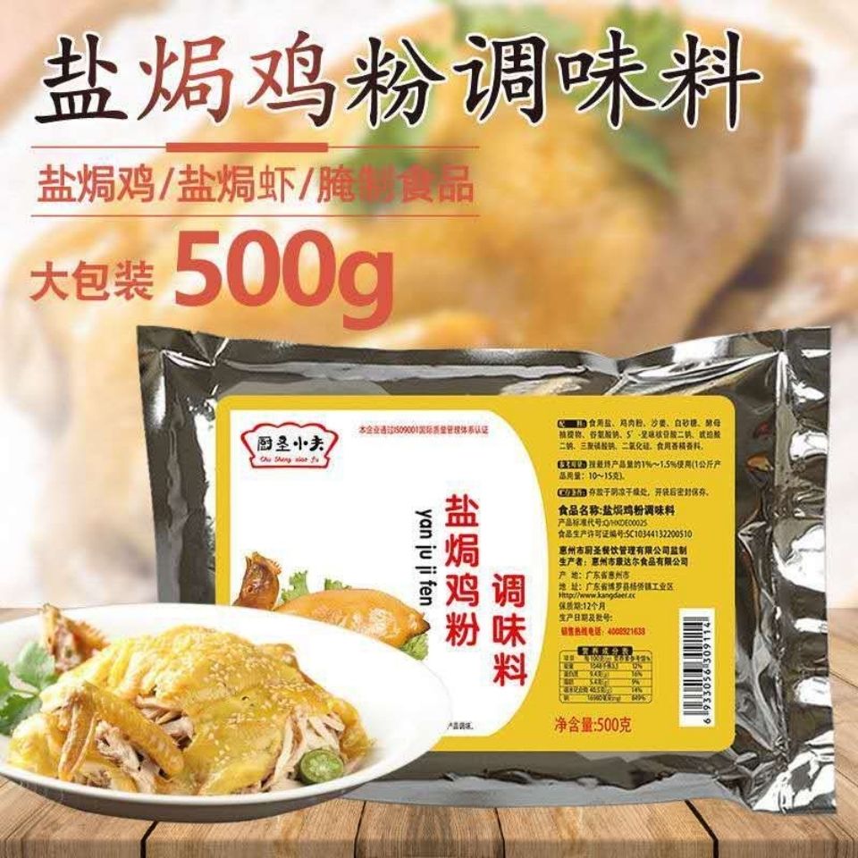 正宗客家风味厨圣小夫盐焗鸡调味粉盐焗香料盐焗调料盐焗鸡粉家用