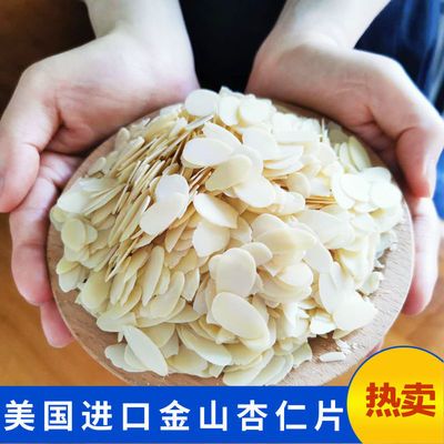 杏仁片烘培杏仁批发美国进口金山杏仁片巴旦木扁桃仁薄片蛋糕装饰