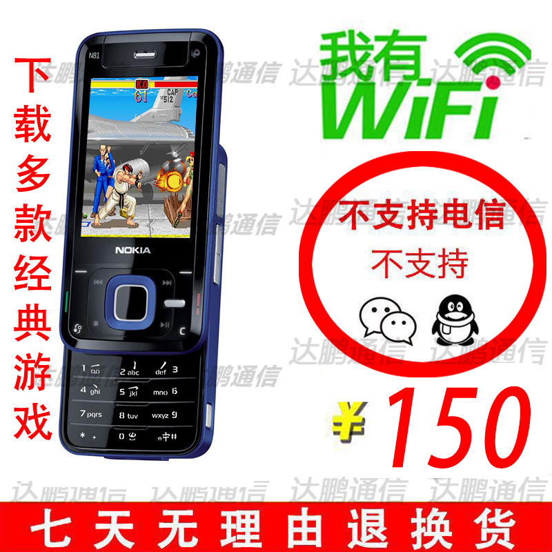 nokia/诺基亚 n81 智能学生老人备用3gwiif按键功能经典滑盖机