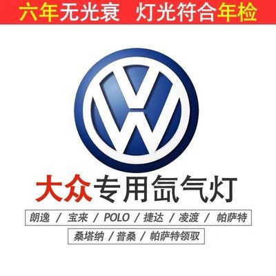 灯,新帕萨特改装氙气灯相关拼团图片,价格,介绍和评价_双氙车灯改装网