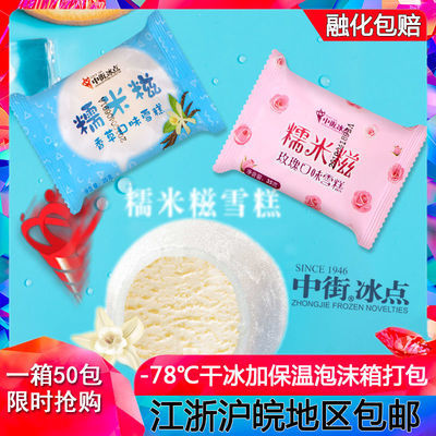 【限江浙沪皖】50包中街香草玫瑰糯米糍冰淇淋雪米糍滚雪球雪糕