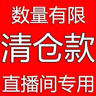 不是想找:直播专拍六咪老客户专拍买二送一商品介绍领券购买专拍声明