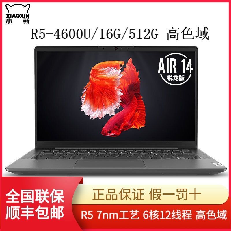 联想(lenovo)小新air14 2020锐龙版轻薄本 全面屏办公笔记本电脑