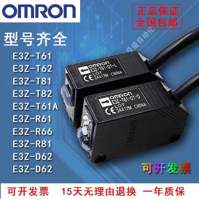 正品欧姆龙对射型光电开关e3z-t61a e3z-t81 t82 e3z-d61 传感器