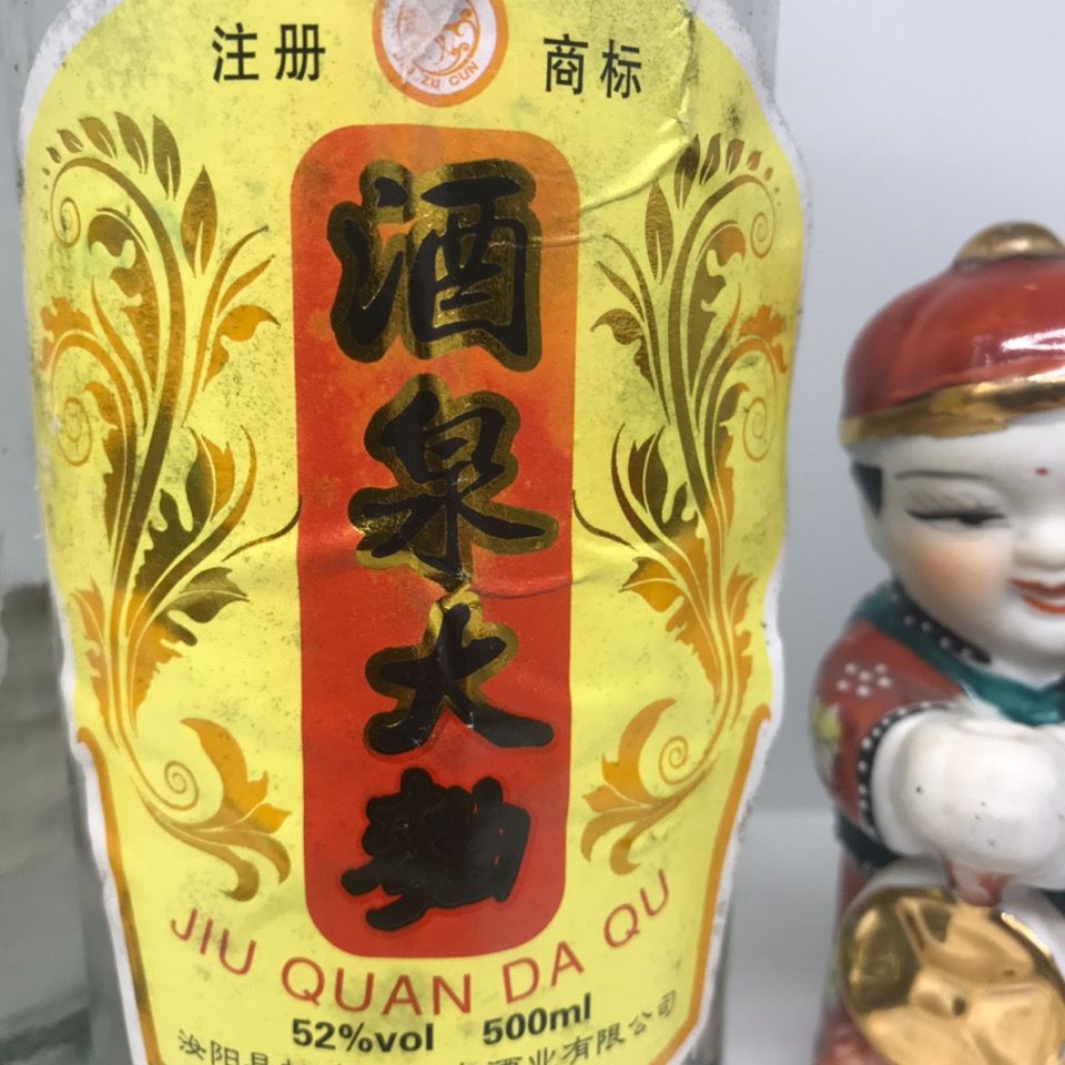 2009年52度杜康村酒泉大曲纯粮高度白酒陈年老酒浓香型白酒