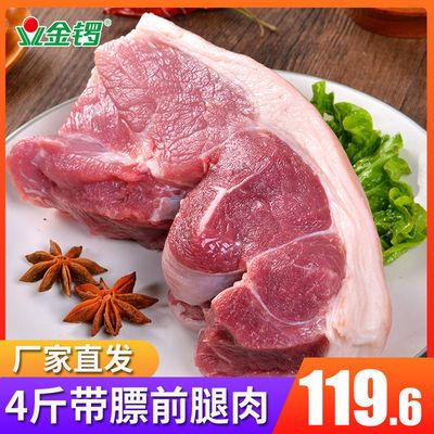 金锣国产猪肉4斤带膘前腿肉猪腿肉生鲜猪肉批发