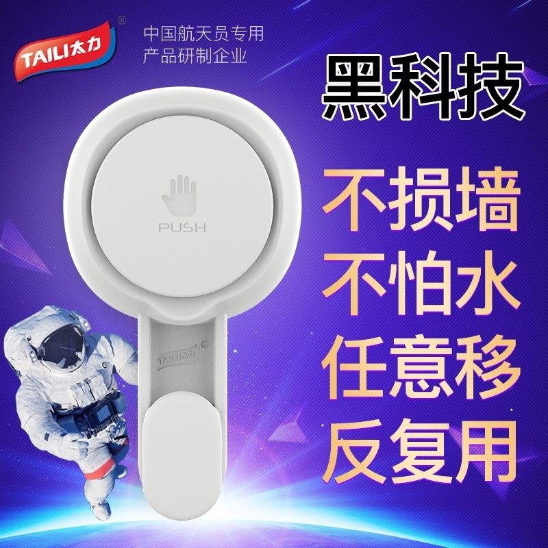 太力真空吸盘式挂钩卫生间吸壁式挂架浴室可移动拆卸免打孔置物架 图片 2