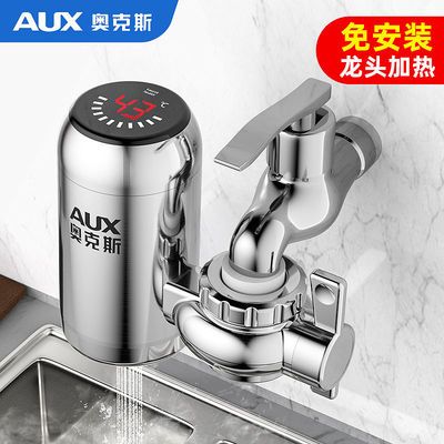 奥克斯即热式电热水龙头免安装速热水器厨房卫生间小厨房宝冷热