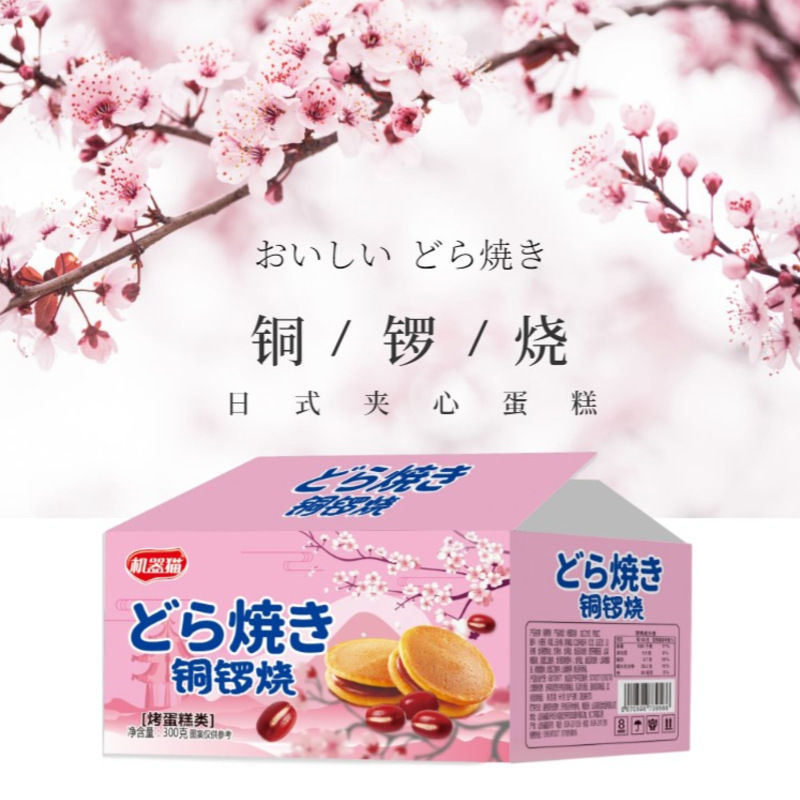 27505-铜锣烧整箱夹心蛋糕红豆早餐零食充饥夜宵面包饼干点小吃休闲食品-详情图