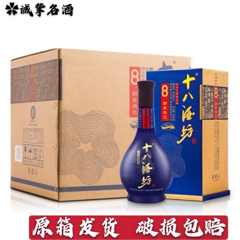 十八酒坊陶藏八年38.8度480ml*4瓶衡水老白干原箱发货(正品保证)