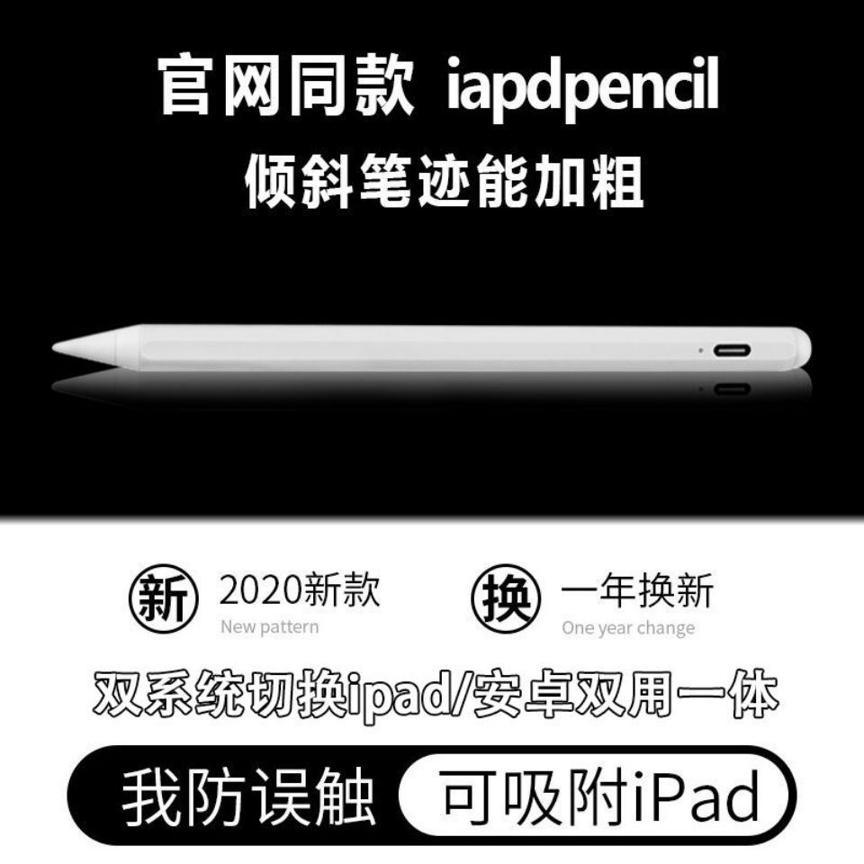 applepencil防误触ipad电容笔手写笔触屏笔苹果触控平板手机通用