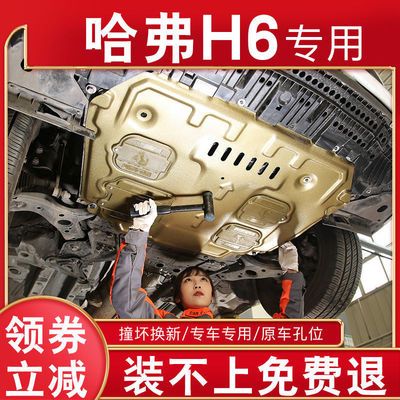 长城哈弗h6运动版发动机下护板f5/h7原厂装h2s哈佛m6底盘装甲护板