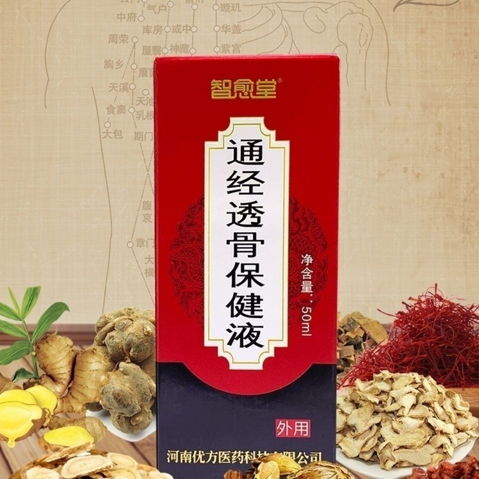 智愈堂透骨保健液腰椎间盘风湿脊椎坐骨神经关节痛肩周炎颈肩腿疼