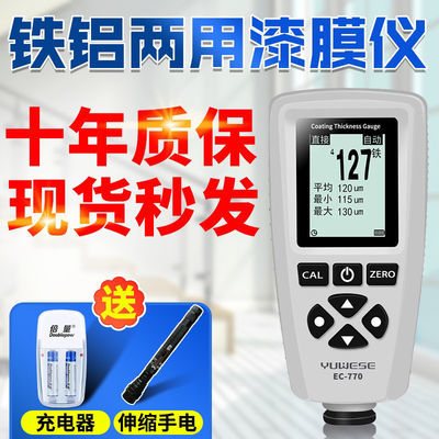 宇问ec770涂层测厚仪漆膜仪高精度汽车漆面检测仪车膜