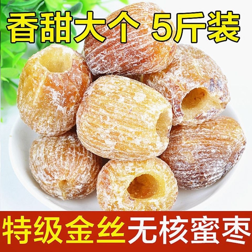 蜜枣无核包粽子用新鲜蜜枣干煲汤大红枣散装整箱5斤 1斤小枣