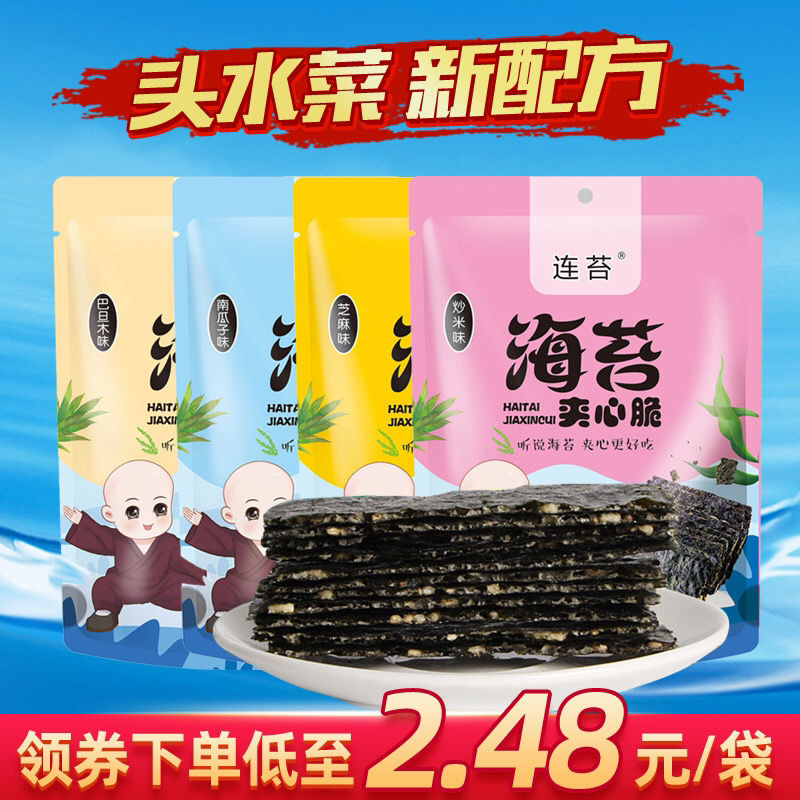 8袋199连苔夹心海苔头水紫菜儿童零食即食芝麻夹心海苔脆