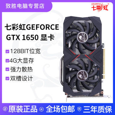 七彩虹显卡geforcegtx16501050tirtx2060gtx1660ti游戏显卡